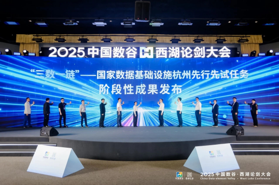 景联文科技亮相2025中国数谷·西湖论剑大会，与多家机构共同发布“三数一链”重磅成果