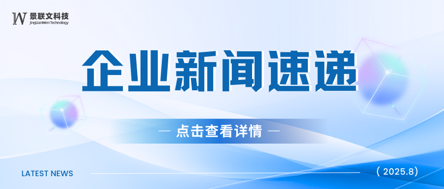 景联文科技获省级权威认证，获评2025年成长型浙江数商