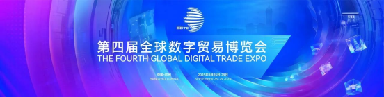 我们来了！景联文科技诚邀您共赴第四届全球数字贸易博览会！