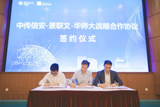 数据要素化浪潮奔涌，景联文科技携手华东师大、中传信安以“产学研”深度融合破局