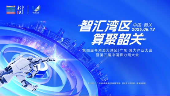 大湾区算力大会高能时刻！景联文科技携华为"王炸组合"登场，医疗数据合作强势启航